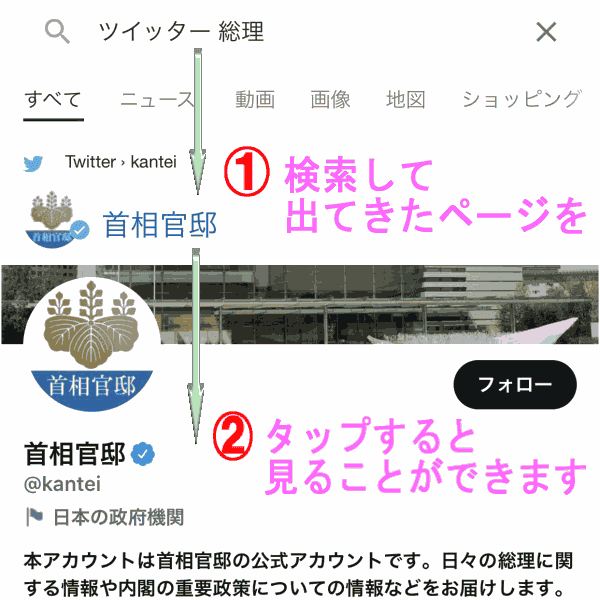 SNSを見る方法